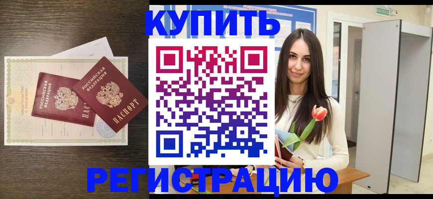 временная регистрация недорого в Брянской области