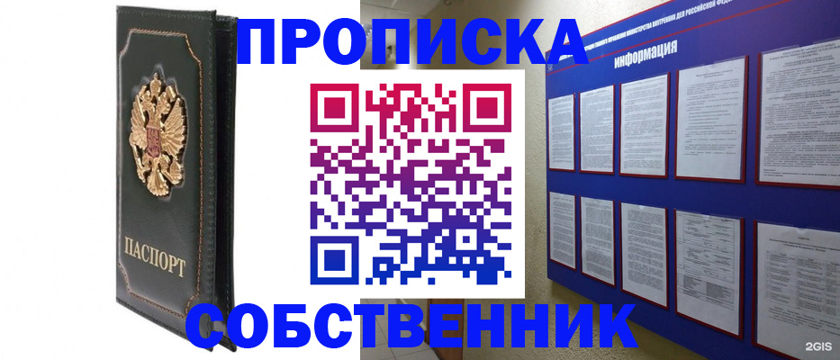прописка штамп в Брянской области