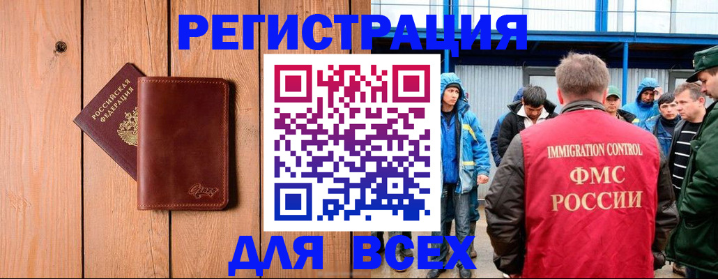 временная регистрация недорого в Брянской области