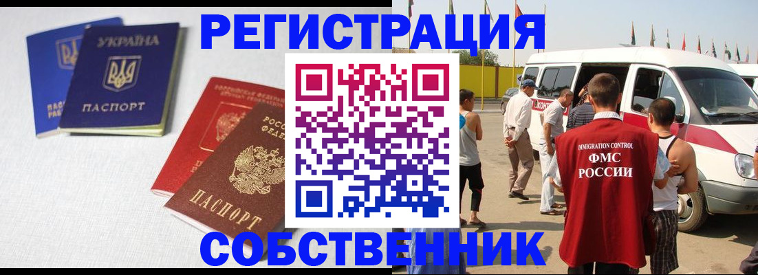 временная регистрация купить в Брянской области